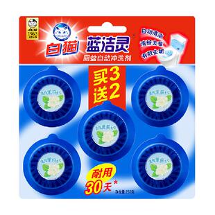 白猫蓝洁灵厕盆自动冲洗剂蓝泡泡洁厕块马桶厕所除臭神器
