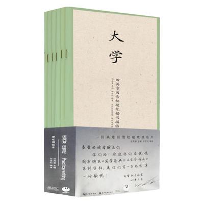 国学经典第三辑 6本套 田英章田雪松硬笔楷书描临本孟子中庸大学庄子礼记乐府诗集 成人练字帖 学生钢笔字帖 书法练字帖 钢笔字帖