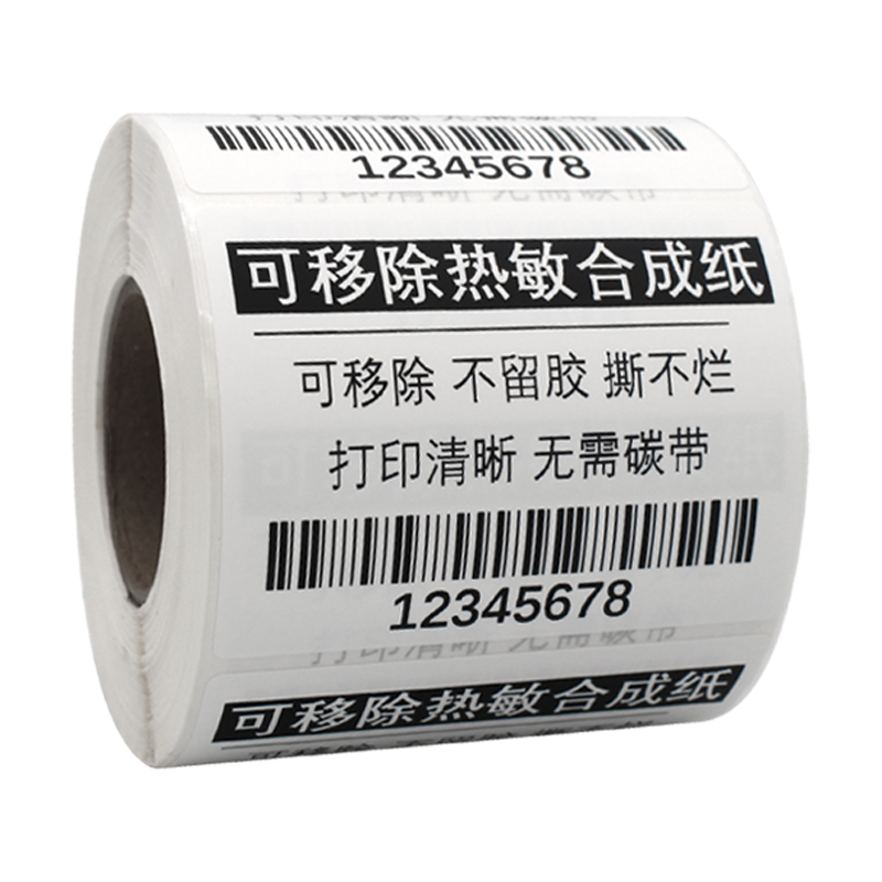 五防热敏不干胶标签可移除撕不烂