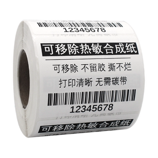 图大师五防热敏合成撕不烂不干胶可移除不留胶标签纸 60*40 30 50 70 家具板材玻璃彩色条码防水易撕斑马批发