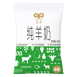 九羊纯羊奶新鲜液态羊奶200ml*14袋小分子脱膻健身儿童成人孕妇