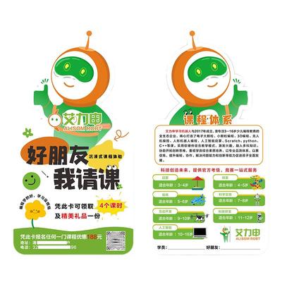 少儿编程招生体验卡设计印刷