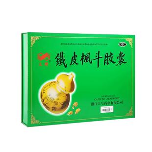 立钻铁皮枫斗胶囊颗粒石斛旗舰店官方正品天皇药业浙江药房礼盒