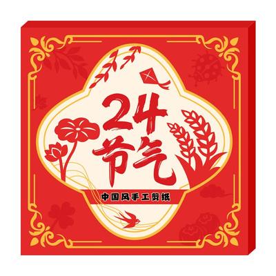 2026马年春节窗花剪纸中国风彩纸手工纸二十四节气儿童折纸专用纸张小学生手工工具套装div制作新年材料包
