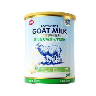 猫咪羊奶粉幼猫小奶猫专用狗狗0乳糖宠物小猫狗幼犬崽补营养奶粉
