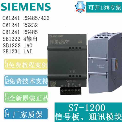 议价西门子PLC S7-1200信号板 通讯模块 CM1241 RS485/232  SM122