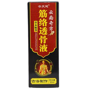 云天健云南奇方筋络透骨液50ml筋骨疼痛跌打损伤外用透骨液正品