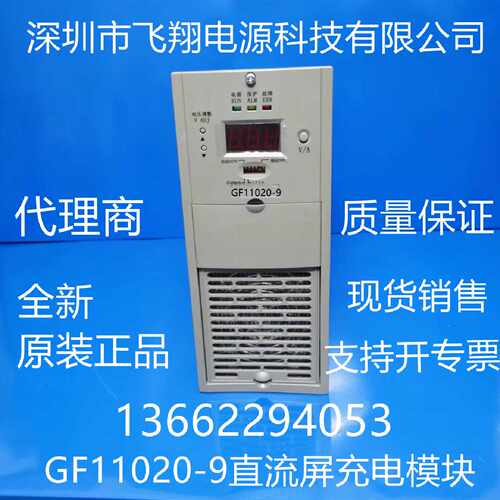 议价厂家销售GF11020-9 GF11010-9 电力智能高频开关直流电源充电