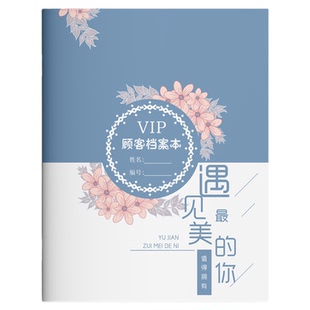 美容院顾客档案本一人一本会员登记本客户档案资料记录本护理定制