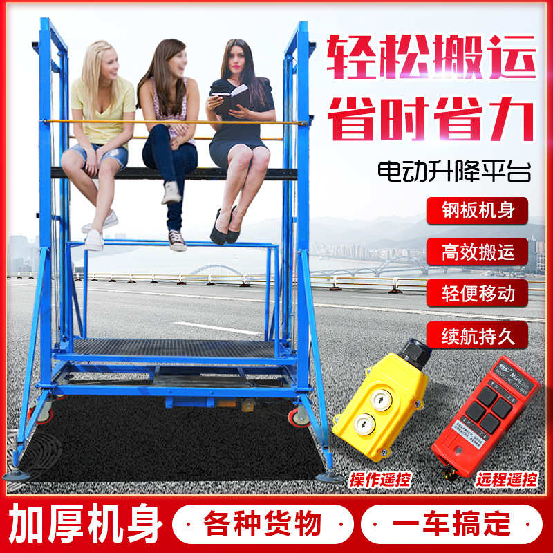 电动脚手架室内外装修移动式升降平台自动遥控可折叠提升机升降机