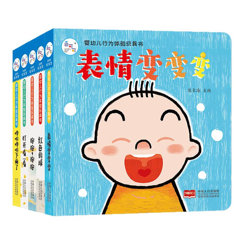 海润阳光婴幼儿玩具书全5册