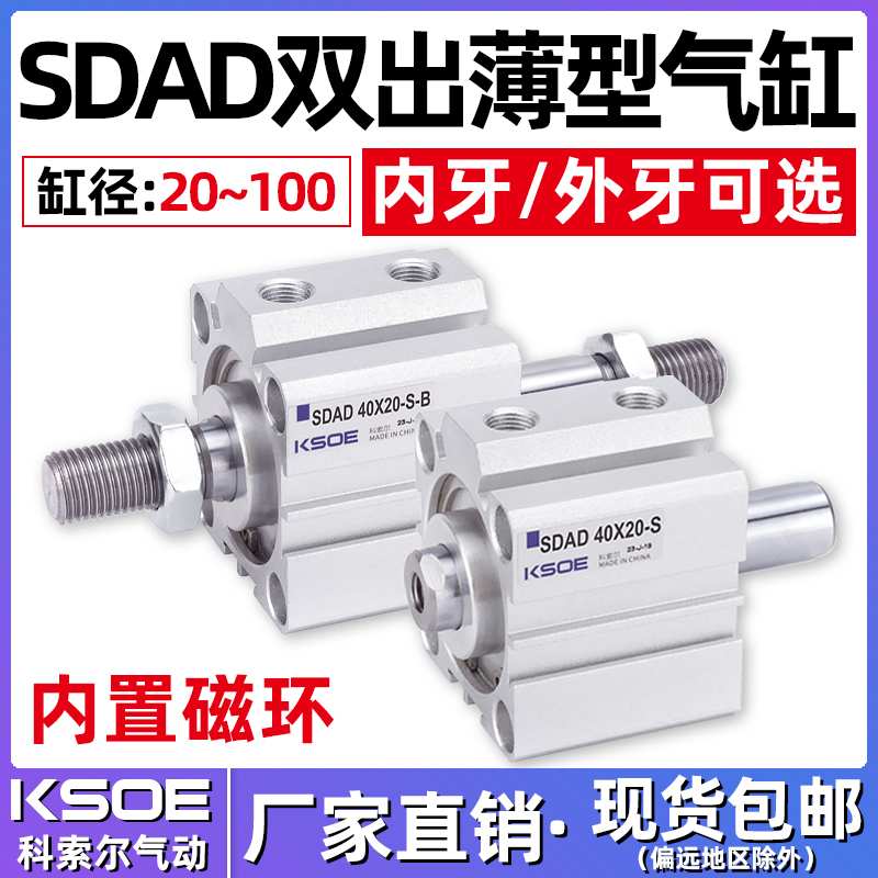 内置磁环双出双头薄型气缸SDAD20/25/32/40/50/63/80/100-10X30SB