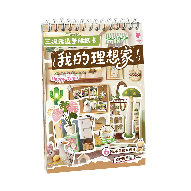 三次元立体场景贴纸DIY套装