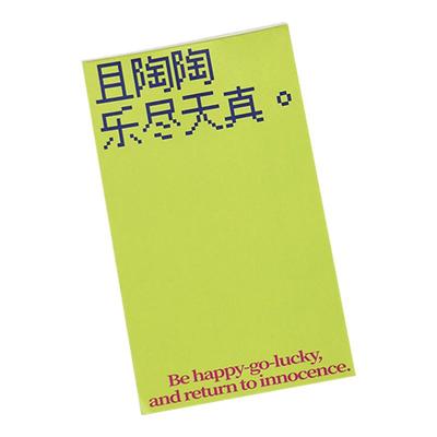 为你写诗可撕便签本彩色记事本