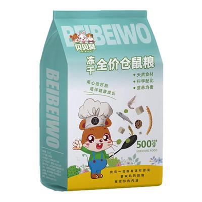 金丝熊仓鼠粮食营养主粮高蛋白