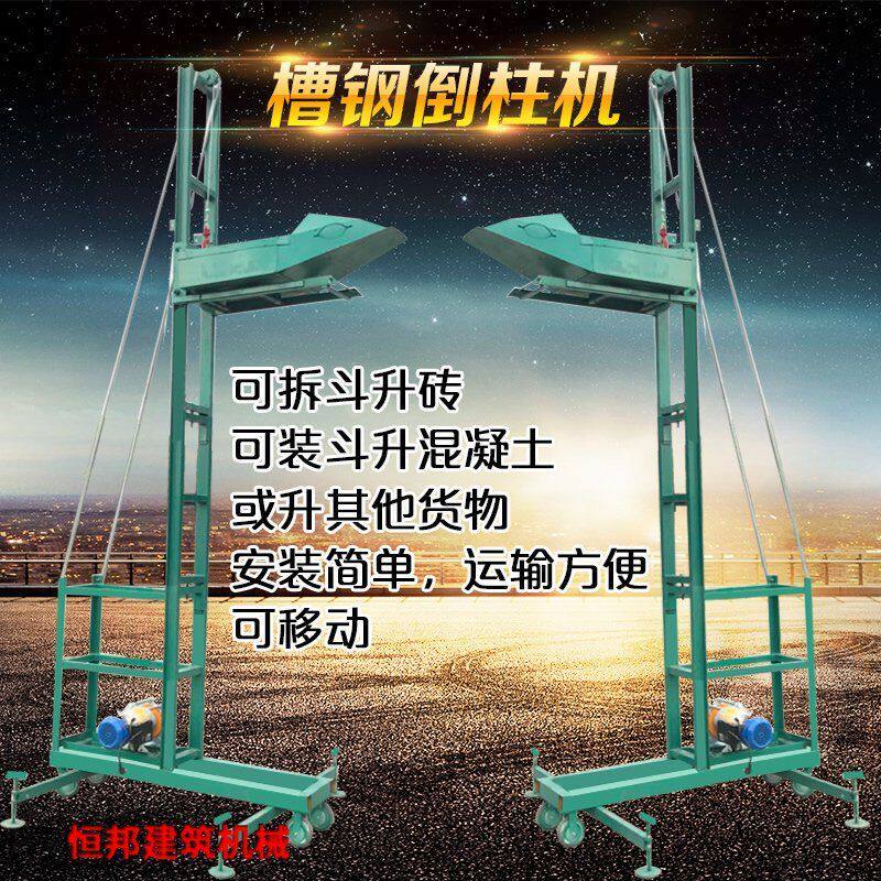 混凝土提升机上料机 农村倒柱机厂房升砖机加气块提升机升降平台