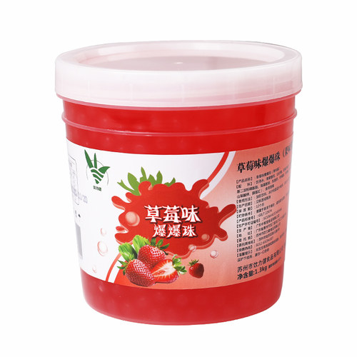 草莓爆爆珠2.6斤/芒果爆爆珠 爆爆蛋多口味爆浆珍珠奶茶冰粉配料
