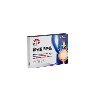 治疗前列腺炎贴增生肥大钙化会阴囊肿尿道炎尿频尿急尿刺痛消炎药