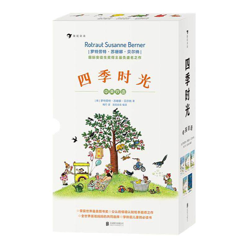 浪花朵朵四季时光绘本
