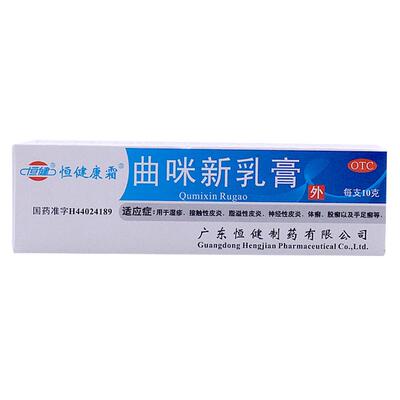 [恒健]曲咪新乳膏10g*1支/盒