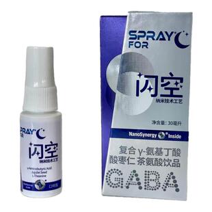 SPRAYFOR闪空复合γ-氨基丁酸酸枣仁茶氨酸饮品非褪黑素睡眠营养