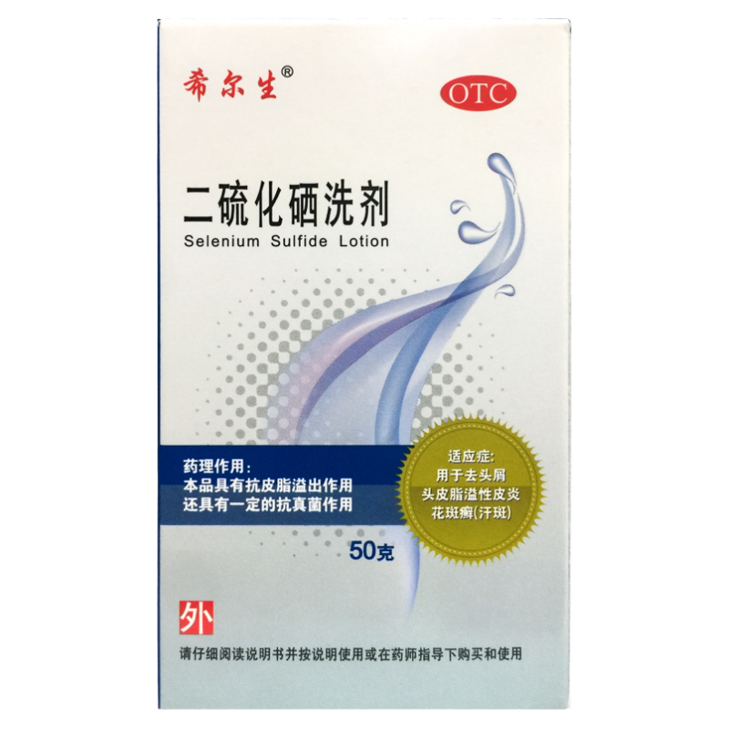 【希尔生】二硫化硒洗剂2.5%*50g*1瓶/盒