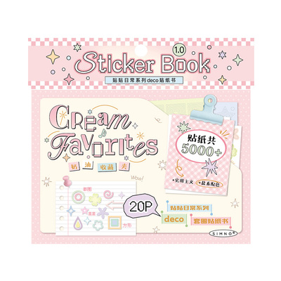 芯陌贴贴日常系列deco贴纸书