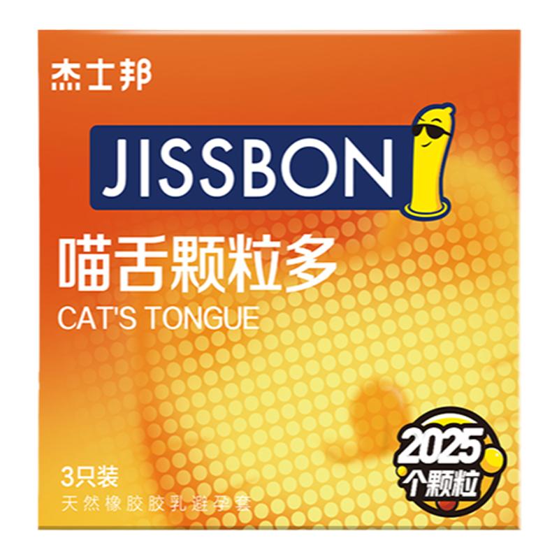 【2025个颗粒】杰士邦最爽避孕套（尖叫易高潮）