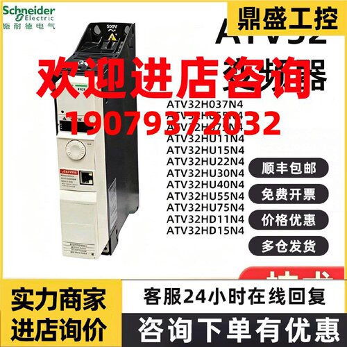 议价施耐德变频器ATV32H037N4/H055N4/H075N4/HU11N4/HU15N4/HU22