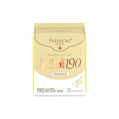 3包送赠品自由点益生菌卫生巾