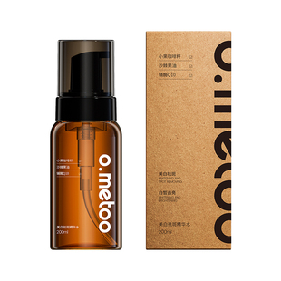 o.metoo魔女美白泡泡水200ml 美白祛斑精华水