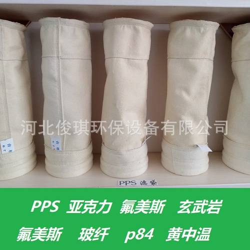 高温除尘布袋PPS氟美斯PTFE滤袋美塔斯亚克力沥青搅拌站NOMEX滤袋