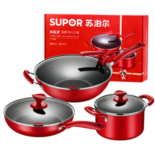 苏泊尔不粘锅家用炒锅煎锅汤锅火红点三件套锅具套装全套乔迁礼物