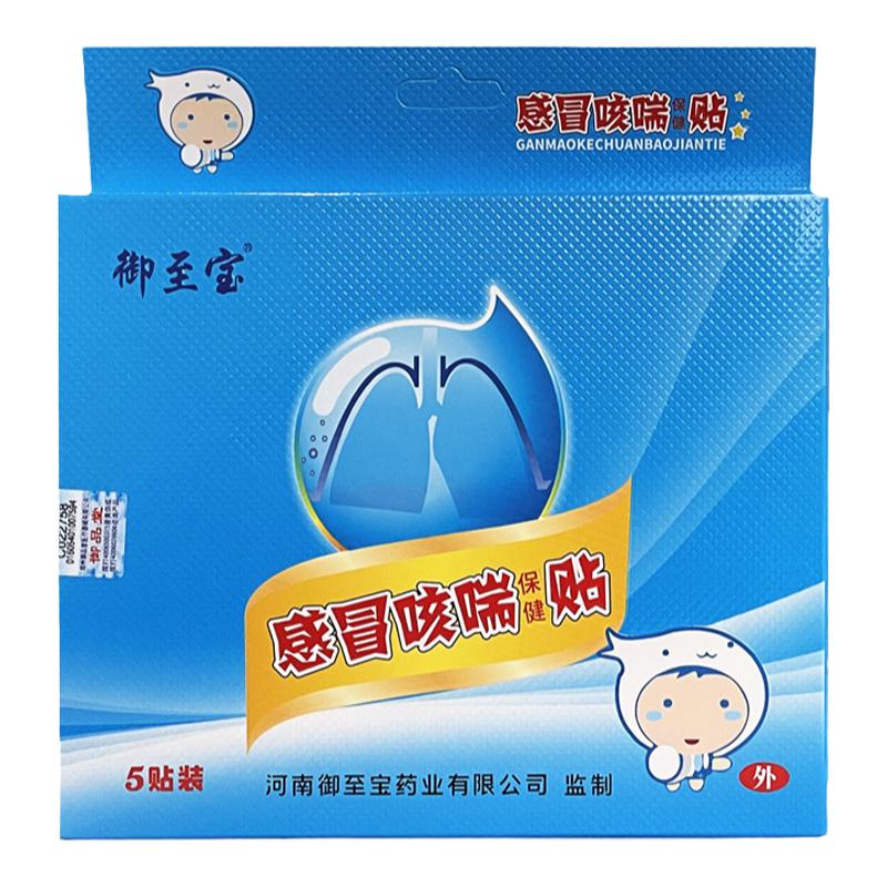 医用同款 小儿感冒咳喘保健贴儿童支气管穴位贴6贴