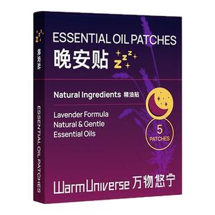 万物悠宁睡眠贴香薰精油晚安贴快速入睡贴失眠晚安贴官方旗舰店