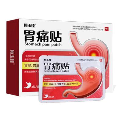 胃痛贴胃寒胃痛胃胀烧心
