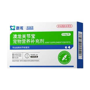 澳龙莫瑞加关节宝鲨鱼软骨素狗骨关节保护犬猫通用宠物营养补充剂