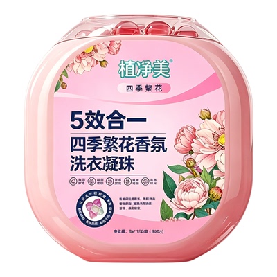 母婴可用五效合一洗衣凝珠留香