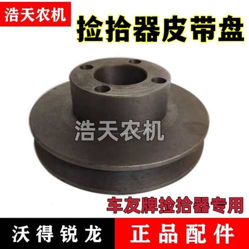 沃得锐龙收割机配件 车友油菜捡拾器皮带轮 捡拾器护板 分禾器