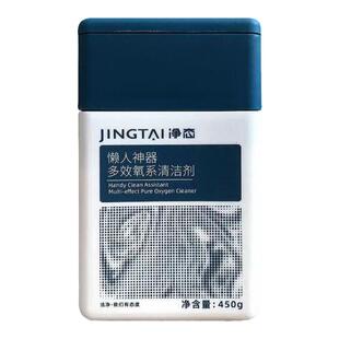 新款净态懒人神器正品氧系清洁静态衣物净强力去黄去污厨房去油污