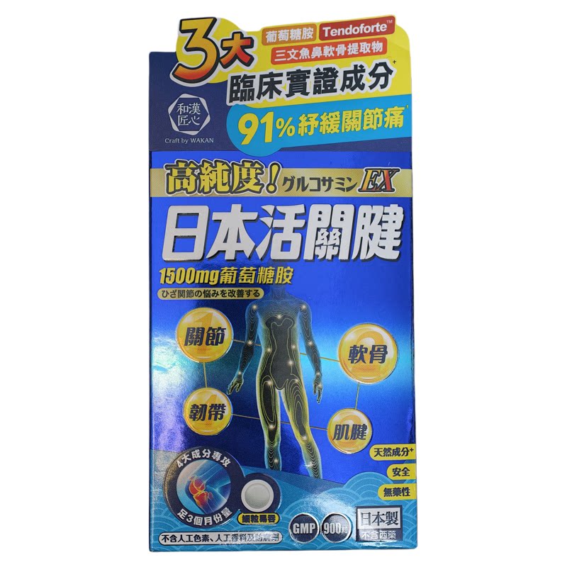 香港代购和汉匠心活关节胶囊