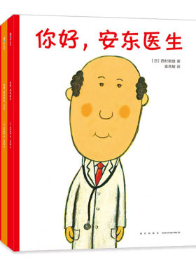 你好，安东医生系列（全4册）