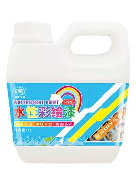 水性彩绘漆防水防晒环保色彩绚丽