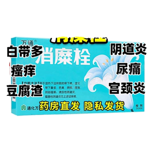 修正消糜栓阴道炎妇科用药宫颈糜烂妇科重度专用中药二度三度正品