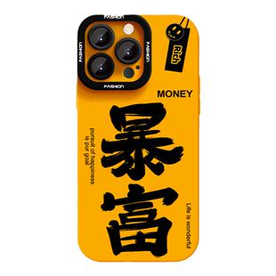 暴富手机壳适用苹果17Promax液态硅胶iPhone16pluss简约高级感14新款卡通13全包16e防摔时尚15情侣男女17Air