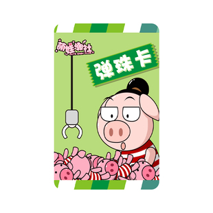 弹珠机卡片定制小学生游戏积分奖励兑换卡电玩城硬卡磨砂PVC卡片