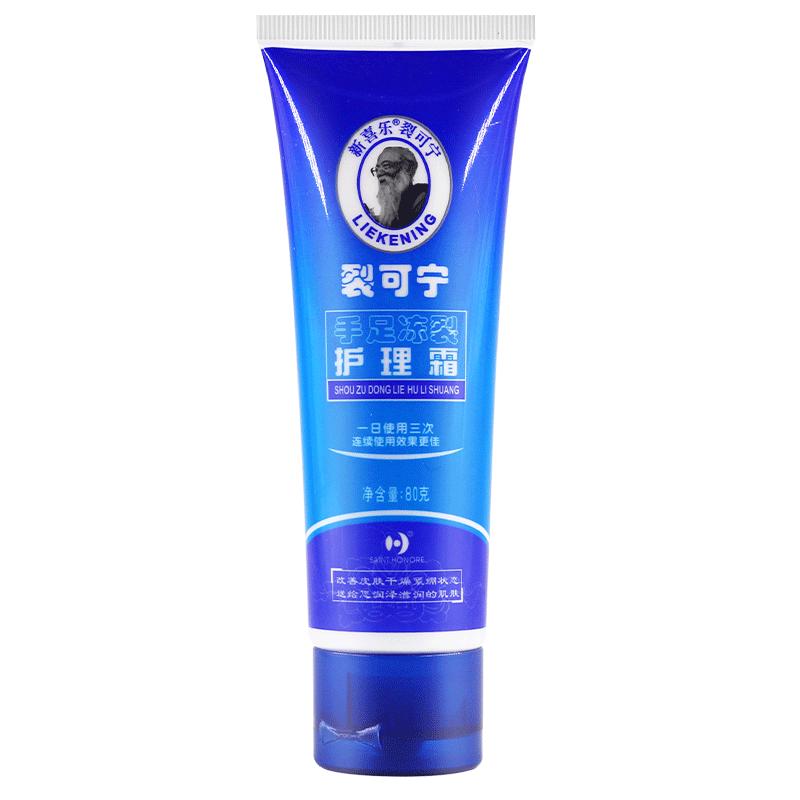 新喜乐裂可宁手足冻裂护理霜80g
