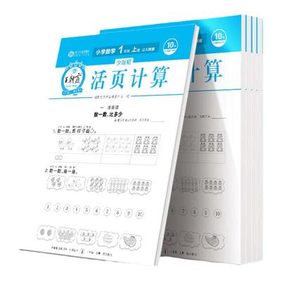 25秋王朝霞活页计算活页默写