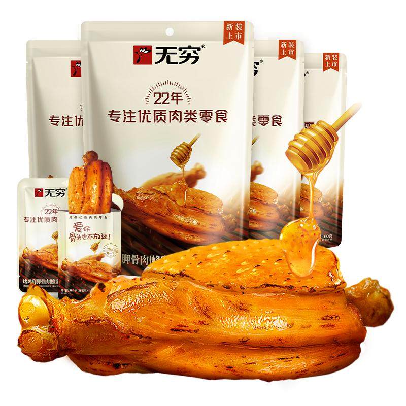 无穷蜂蜜烤伴翅16只鸡肩胛骨肉卤味鸡腿鸡翅休闲零食网红小吃特产