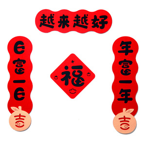 新年乔迁对联装饰春节搬家入户门福字门贴过年创意磁吸小尺寸春联